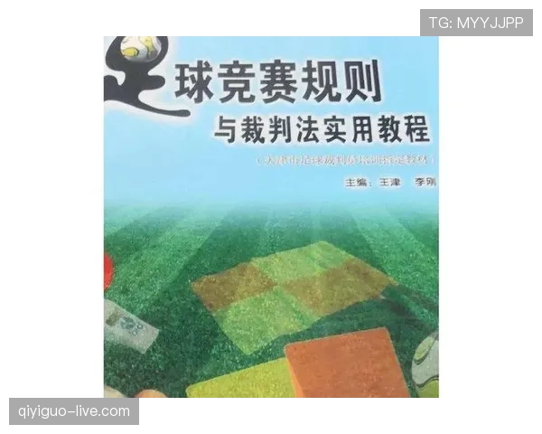 裁判为何允许抗议判罚？足球规则怎么看待场上质疑行为